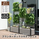 フェンス プランター付き 目隠し ラタン調 目隠し 間仕切り 幅90cm 幅120cm 高さ149cm 高さ186cm 庭 ガーデニング エクステリア 柵 屋外 パーテーション おしゃれ