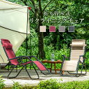アウトドアチェア リクライニングチェア キャンプチェア チェアー 軽量 折りたたみ 1人掛け 無段階 リクライニング ヘッドレスト付 キャンプ バーベキュー BBQ ソロキャンプ サウナ レジャー ベランダ リビング