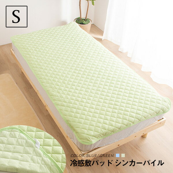 夏 敷きパッド 可愛い みんな探してる人気モノ 夏 敷きパッド 可愛い インテリア 寝具 収納 夏 敷きパッド 可愛い みんな探してる人気モノ 夏 敷きパッド 可愛い インテリア 寝具 収納