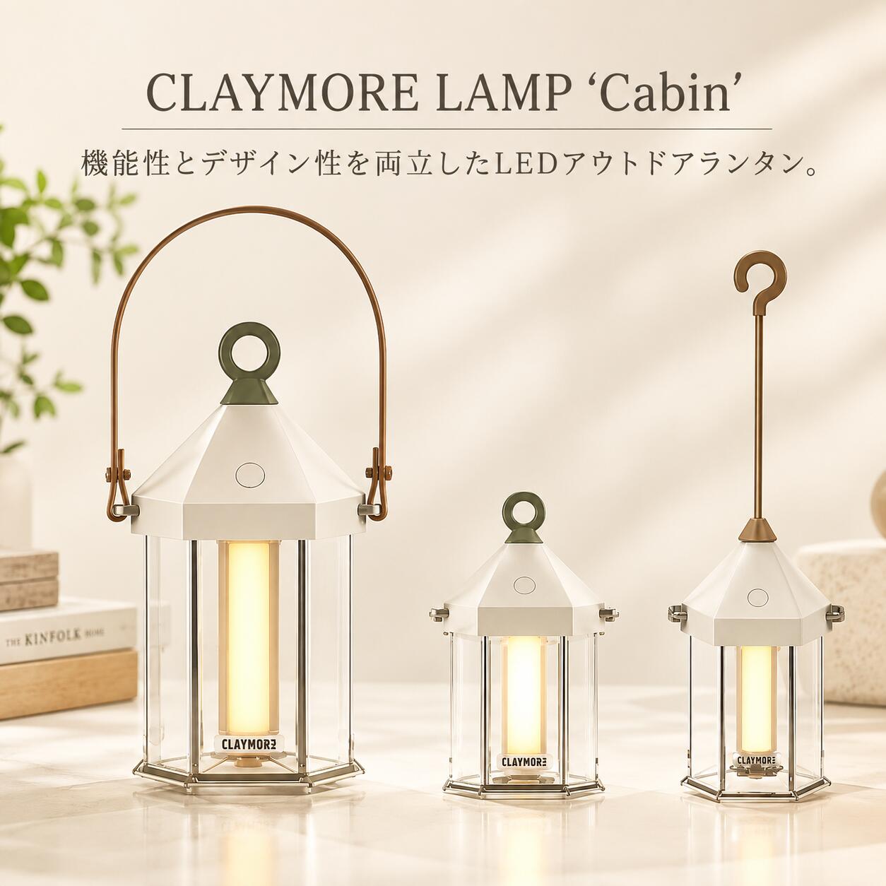 クレイモア LAMP Cabin 2