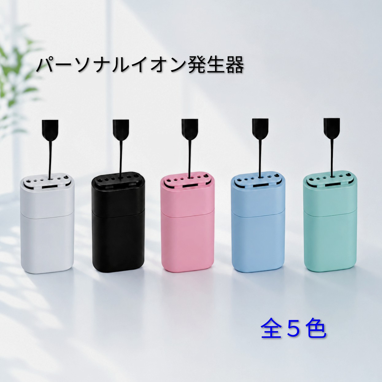 楽天市場】イオン発生器の通販