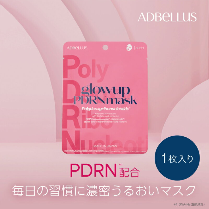 ＼ポイント5倍12/4 20:00～12/11 09:59／ PDRN 1枚入 個包装 シートマスク パック サーモン ナイアシンアミド レチノール アゼライン酸 オールインワン 時短 ギフト プレゼント フェイスマスク ADBELLUS 贈り物 ノベルティ 新商品