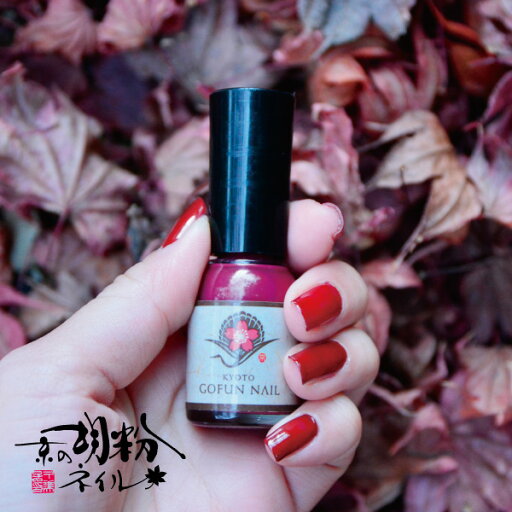 京の胡粉ネイル 10ml 紅葉(もみじ) 【メール便OK】 赤 レッド 速乾!無添加 ネイルアート ジェルで傷んだ爪のおしゃれに。子供 キッズネイルに使える \\楽天ランキング1位// 京の胡粉ネイル 10ml 紅葉(もみじ) 【メール便OK】 赤 レッド 速乾!無添加 ネイルアート ジェルで傷んだ爪のおしゃれに。子供 キッズネイルに使える \\楽天ランキング1位//