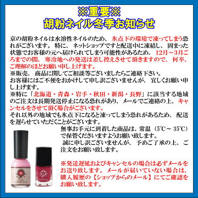 冬季注意事項