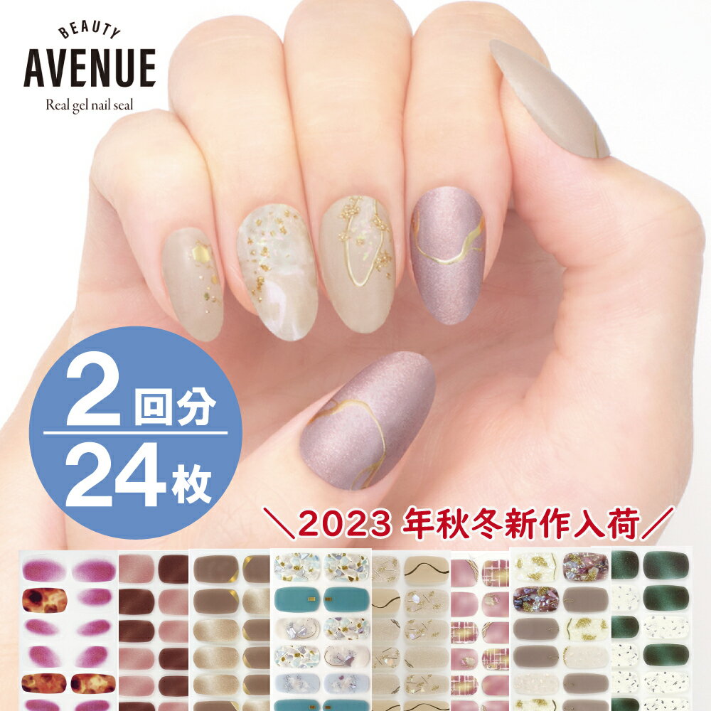 ジェルネイルシール 硬化 貼るだけ UVライト 生ジェルネイル ビューティーアベニュー beauty avenue 美人百花 ベージュ ピンク 簡単 セット 24枚入り 2回分 硬化タイプのサムネイル