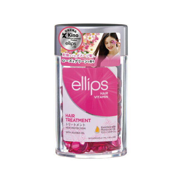 ellips エリップス ヘアトリートメント ピンク ヘアオイル カプセル ヘアビタミン 50粒 ボトル 洗い流さない トリートメント アウトバス 正規品