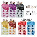 ＼組み合わせ自由 3枚セット／ ellips エリップス ヘアオイル カプセル ヘアビタミン 日本限定 アウトバス 洗い流さないトリートメント 8粒入りシート ピュアナチュラ レディシャイニー スムース＆シャイニー ヘアトリートメント ナチュラルカラー