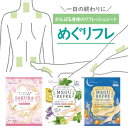 リフレッシュシート 足裏 ふくらはぎ 腰 肩 首 睡眠 仕事 シート ノベルティ ギフト 贈り物 すっきり メントール めぐリフレ 1組2枚入