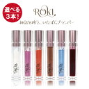 \選べる3本セット/ リッププランパー ROkiリップ グロス リップトリートメント 6g ヒト幹細胞 セラミド ツボクサエキス ヒアルロン酸 プランパーリップ...