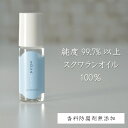 スクワランオイル （純度99.7%以上 スクワラン100%） ベースオイル 10mL 無添加 美容 スキンケア 天然 スクワラン スクワレン オイル 乾燥 紫外線 保湿 かかと ひざ ひじ ガサガサ プレゼント メンズ レディース ネイルケア ヘアケア