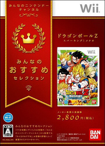 【Wii】ドラゴンボールZ　スパーキング！メテオ　みんなのおすすめセレクション