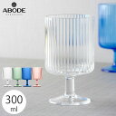 アボードホームウェア メサ 割れにくいグラス 300ml プラスチックコップ おしゃれなデザイン食器 スタッキング可能 食洗機対応 BPAフリー ゴブレットグラ...