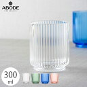 アボードホームウェア メサ 割れにくいコップ 300ml プラスチックグラス おしゃれなデザイン食器 食洗機対応 BPAフリー アイスコーヒー 子供 アウトドア
