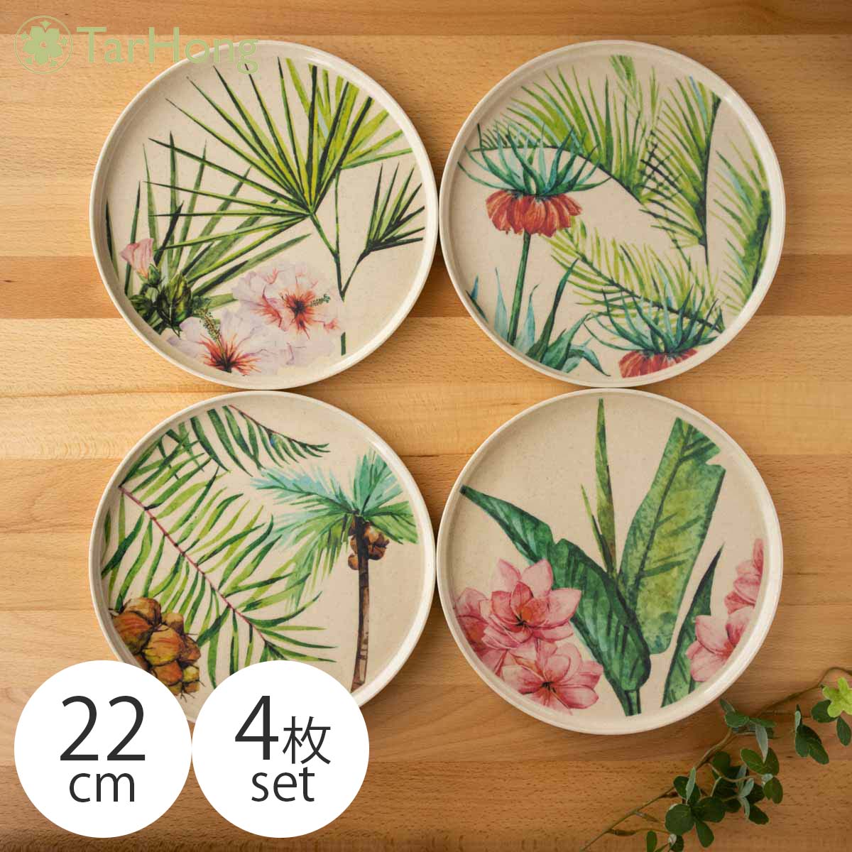 アボードホームウェア パレルモトロピカル 割れにくい皿 プレート 22cm おしゃれなデザイン食器 プラスチック 食洗機対応 BPAフリー 中皿 ランチ ディナー サラダ