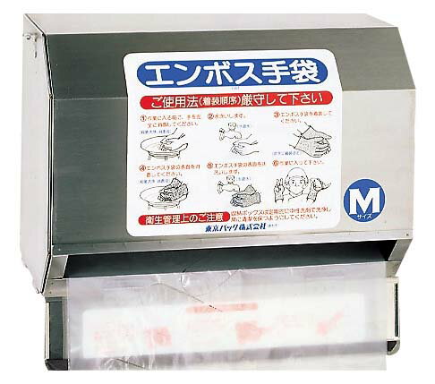 ●サイズ340×220×H240(mm)●材質ステンレス●通常は、左側面よりの手袋補充になります。※商品画像はメーカー提供の代表画像を使用しております。複数掲載の画像でも、単品販売の場合がございます。サイズ・カラー・型番・付属品等は商品名・商品説明欄をご確認ください。※製造時期により、パッケージや商品の規格が異なる場合がございます。予めご了承ください。ご不明点などございましたらいつでもお気軽にお問い合わせくださいませ。