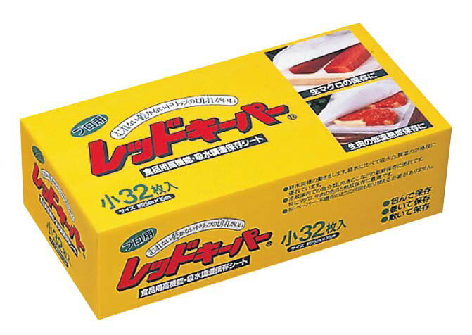 プロ用 レッドキーパー(調温シート)小 32枚入 業務用 6201000