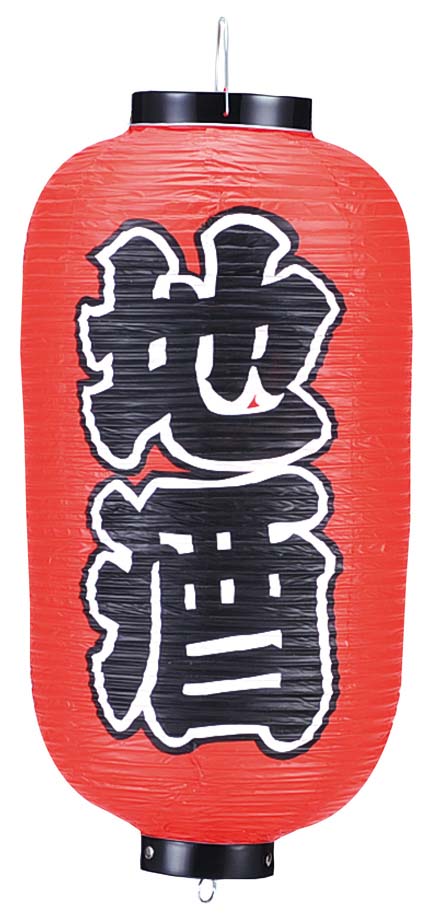 ビニール提灯 249 地酒 9号長 業務用 6327900