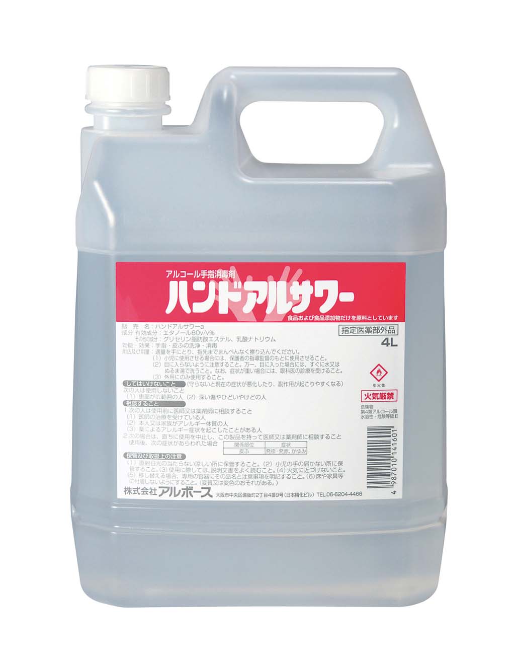 【医薬部外品】 アルボース 手指消毒液 ハンドアルサワー 4L 業務用 6619110