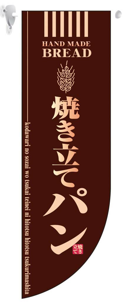 樂天商城 - ミドルRフラッグ 焼き立てパン 茶 6002 業務用 7462070