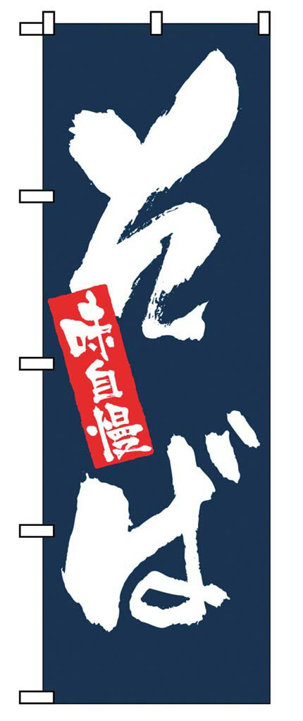樂天商城 - のぼり 味自慢 そば 3370 業務用 7473650