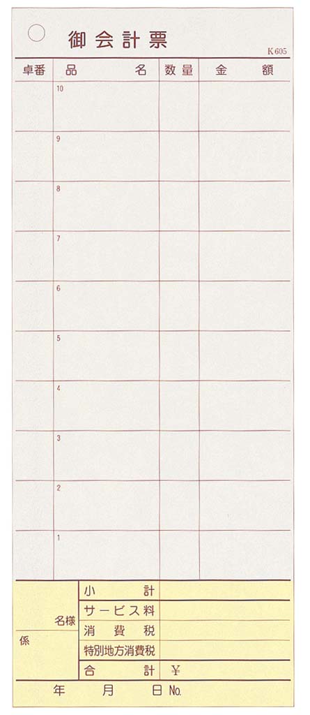 会計伝票 多状ミシン入り2枚複写 K605(50枚組・20冊入) 業務用 8021800