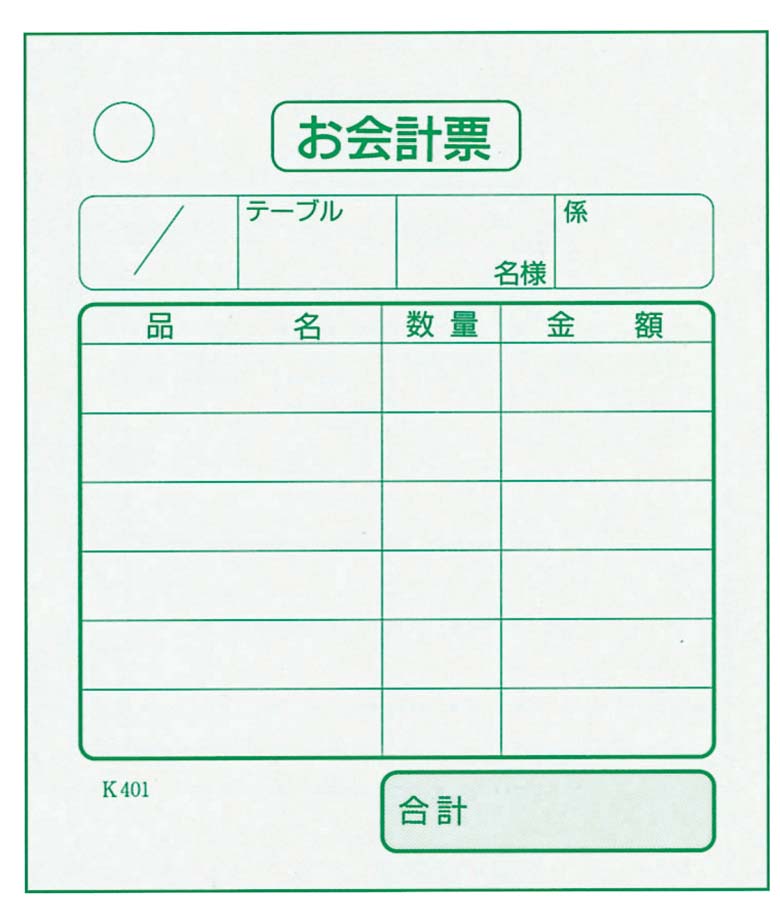 ●型番：K401●サイズ75×87(mm)●材質紙●単式会計伝票※商品画像はメーカー提供の代表画像を使用しております。複数掲載の画像でも、単品販売の場合がございます。サイズ・カラー・型番・付属品等は商品名・商品説明欄をご確認ください。※製造時期により、パッケージや商品の規格が異なる場合がございます。予めご了承ください。ご不明点などございましたらいつでもお気軽にお問い合わせくださいませ。