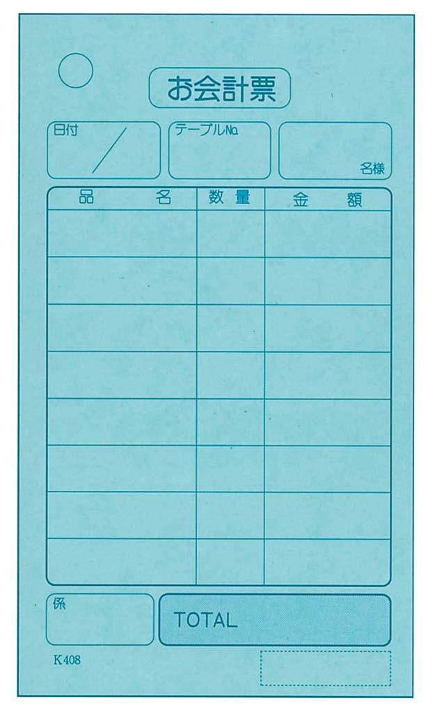 単式 会計伝票 K408Nナンバー入り(100枚つづり20冊入) 業務用 8567000