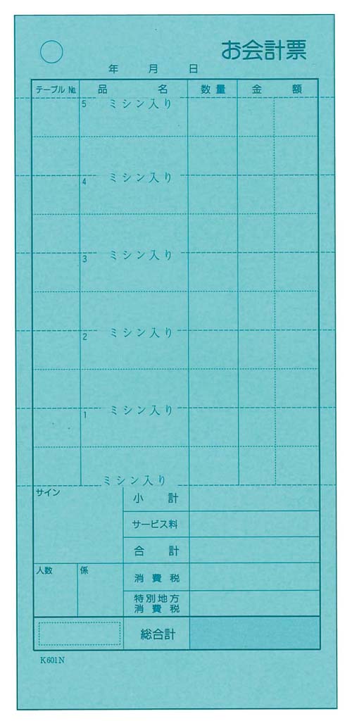 会計伝票 多状ミシン入り2枚複写 K601Nナンバー入り 50枚組 20冊入 業務用 8568600