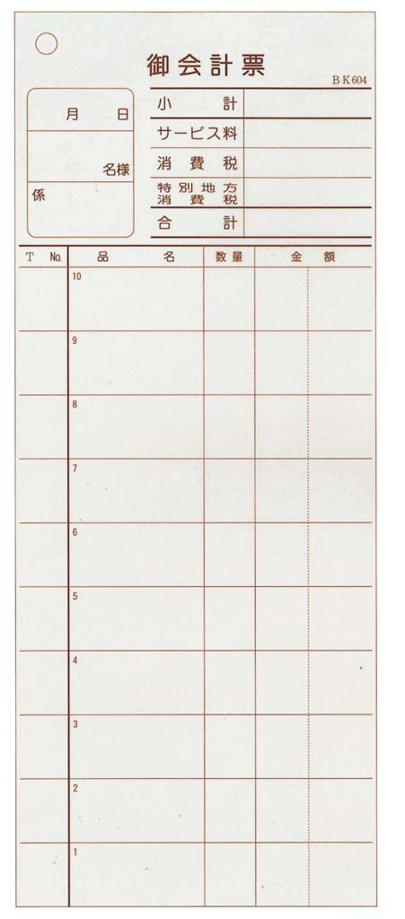 ●型番：K604●サイズ85×210(mm)●材質紙●会計伝票多状ミシン入り2枚複写●1枚目ミシン10本あり・2枚目ミシンなし※商品画像はメーカー提供の代表画像を使用しております。複数掲載の画像でも、単品販売の場合がございます。サイズ・カラー・型番・付属品等は商品名・商品説明欄をご確認ください。※製造時期により、パッケージや商品の規格が異なる場合がございます。予めご了承ください。ご不明点などございましたらいつでもお気軽にお問い合わせくださいませ。