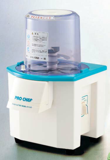 プロシェフ バーチカルフードカッター CV-150B 業務用 0777200