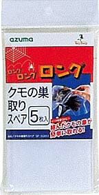 クモの巣取りスペア(5枚入)SQ011 業務用 1142160