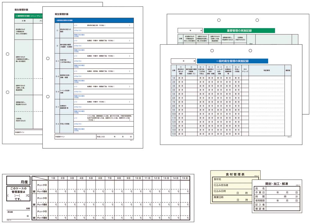 HACCP 衛生管理簿 KSC-10 業務用 1221970