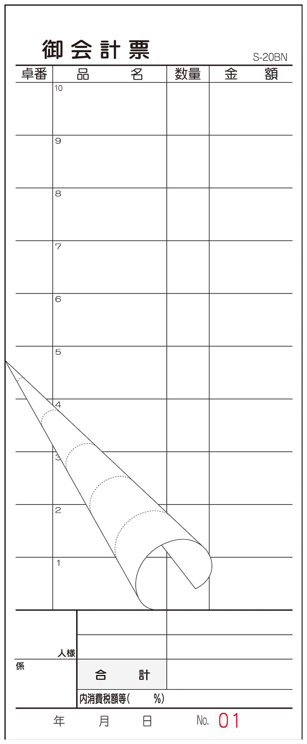 会計伝票 S-20BN No.入 1〜50 2枚複写50組(10冊入) 業務用 1555580