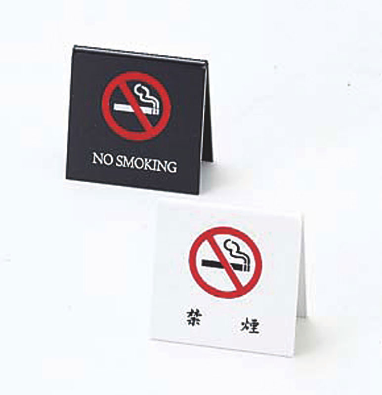 【在庫限り】 えいむ 禁煙スタンド SI-25 黒