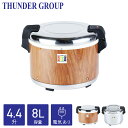 Thunder Group 保温ジャー 4.4升 8L 電子ジャー 保温専用 ご飯 フッ素加工 業務用 木目調/シルバー 全2色