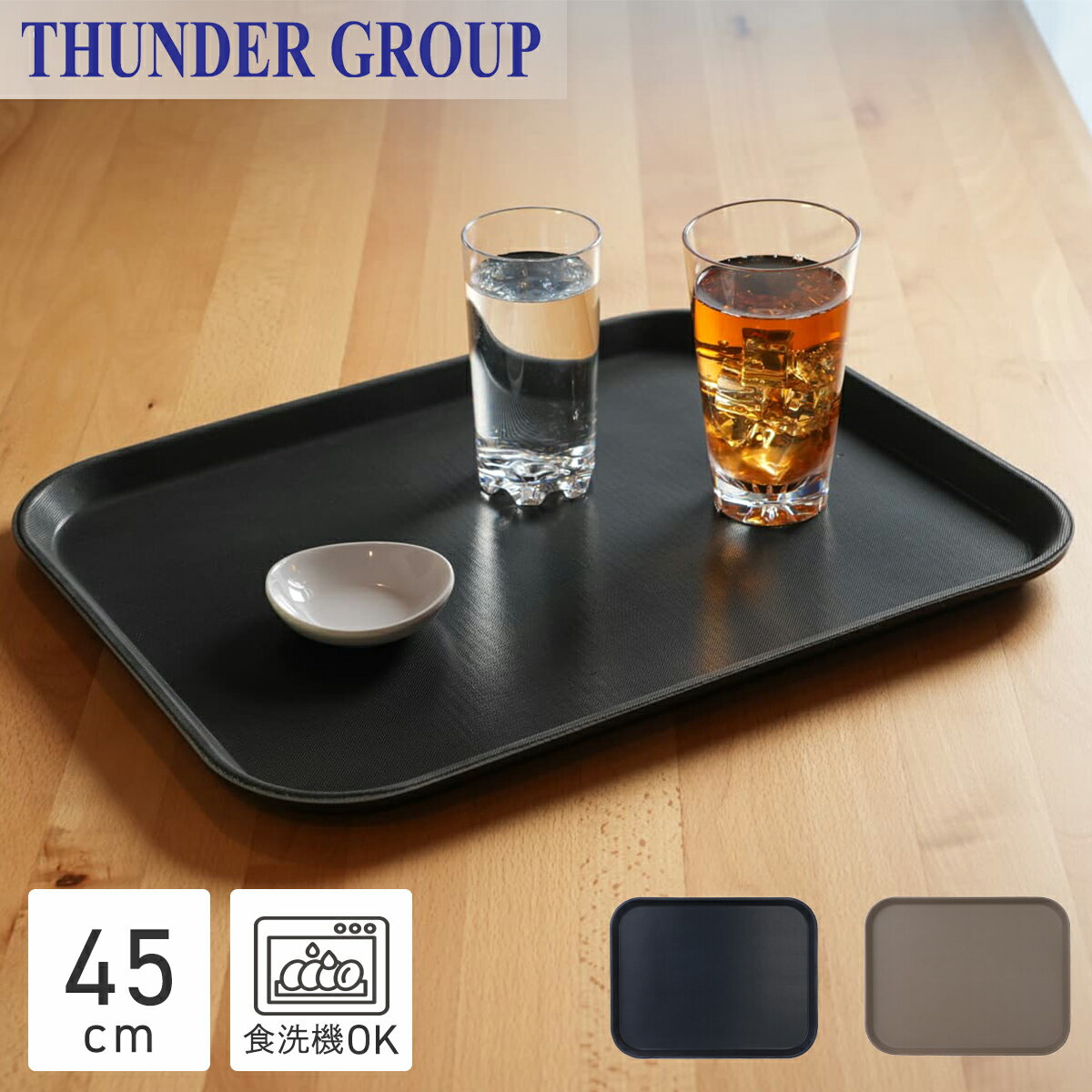 Metallic - Thunder Group ノンスリップトレー 35.5×45.7cm 角型 食洗機対応 滑り止め 業務用 全2色