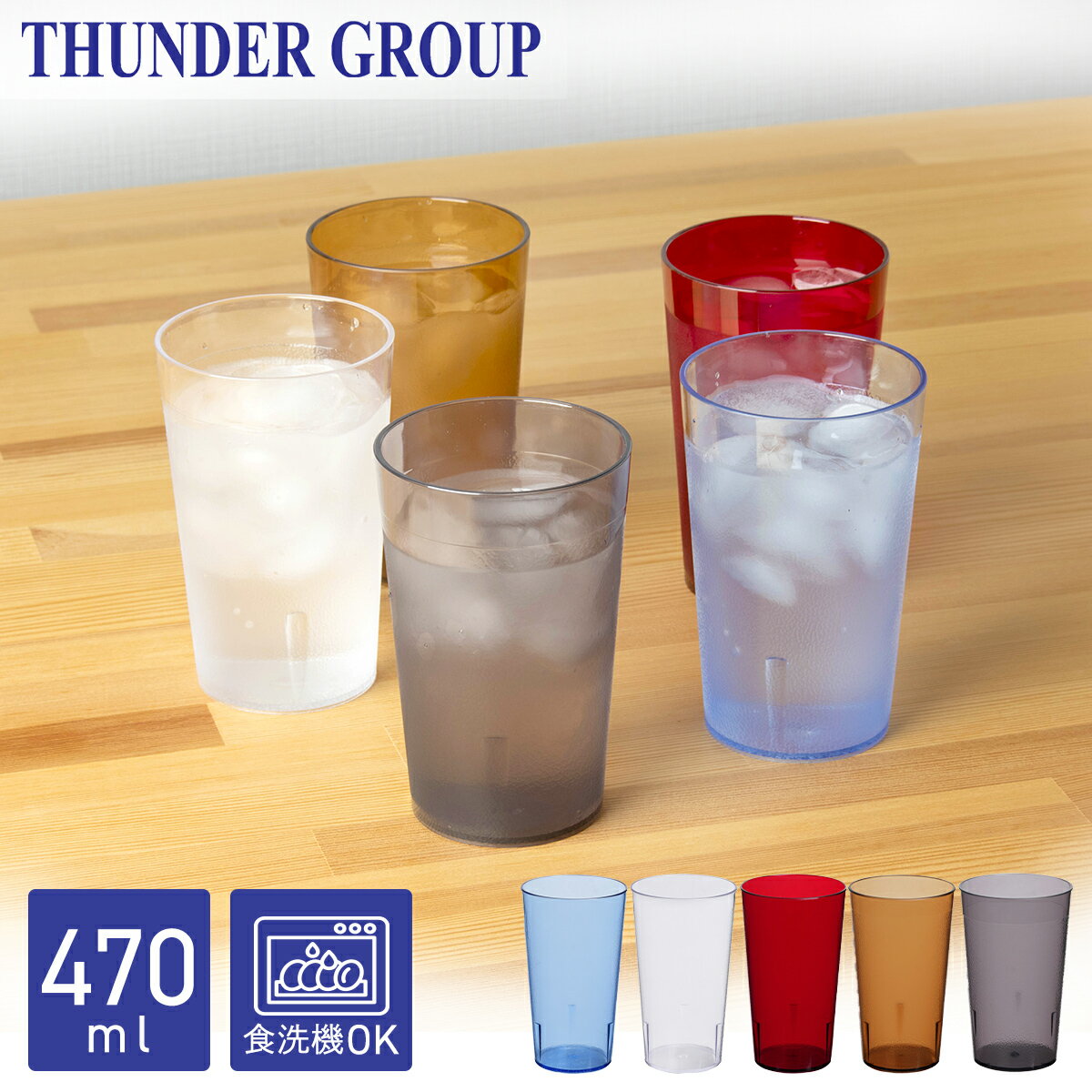 Thunder Group ֥顼 470ml 16oz ̳ ˤ б ŤͤƤ⤯äĤʤ ץ饹å å ...