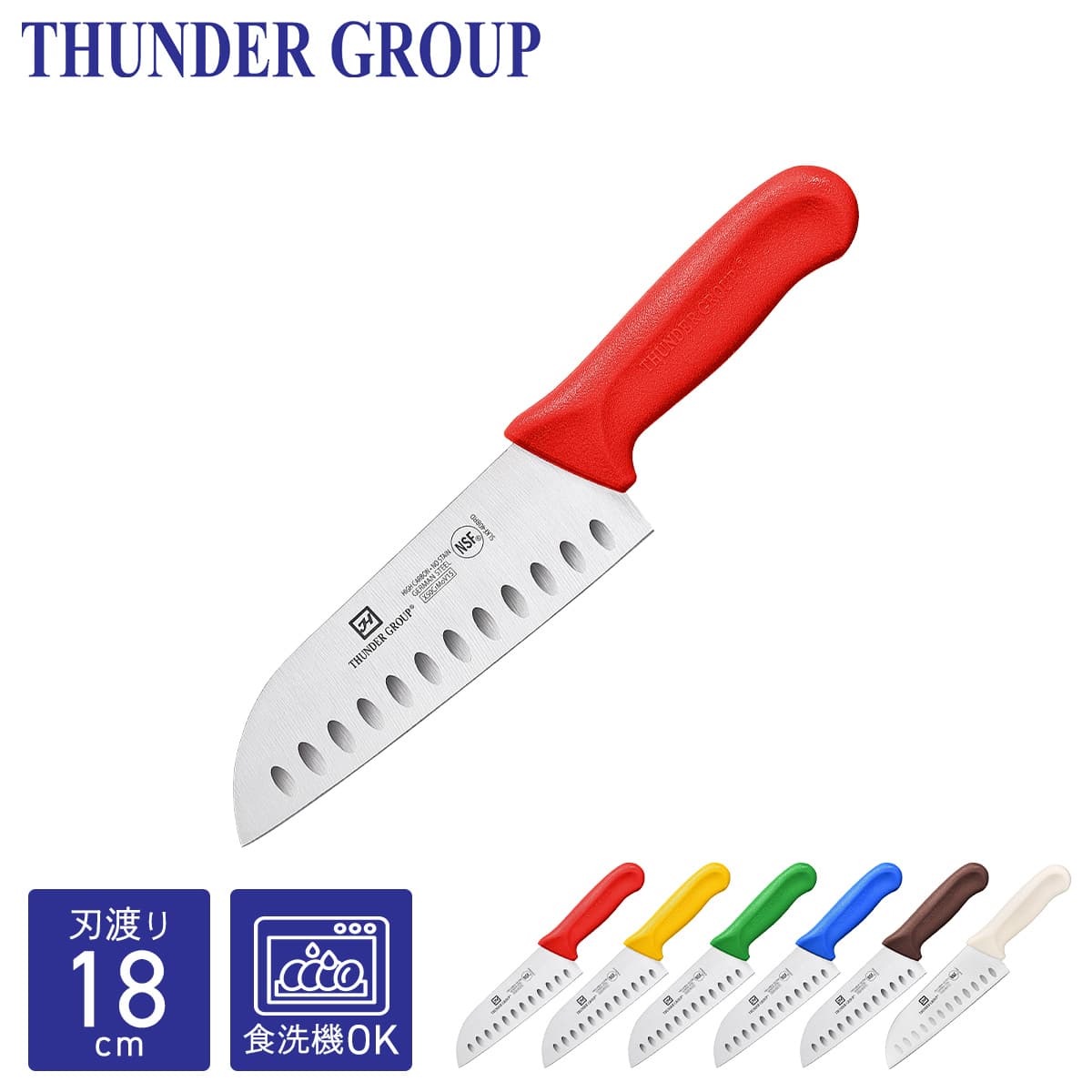 Thunder Group カラー三徳包丁 178mm 食洗機対応 モリブデン バナジウム ステンレス鋼 両刃 業務用 全6色