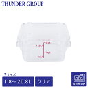 Thunder Group フードコンテナー 保存容器 1.8〜20.8L 全7サイズ 目盛り付き 角型 本体 蓋なし 食品 食材 ポリカーボネート製 業務用 ...