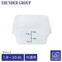 Thunder Group フードコンテナー 保存容器 1.8〜20.8L 全7サイズ 目盛り付き 丸型 本体 蓋なし 食品 食材 ポリカーボネート製 業務用 ...