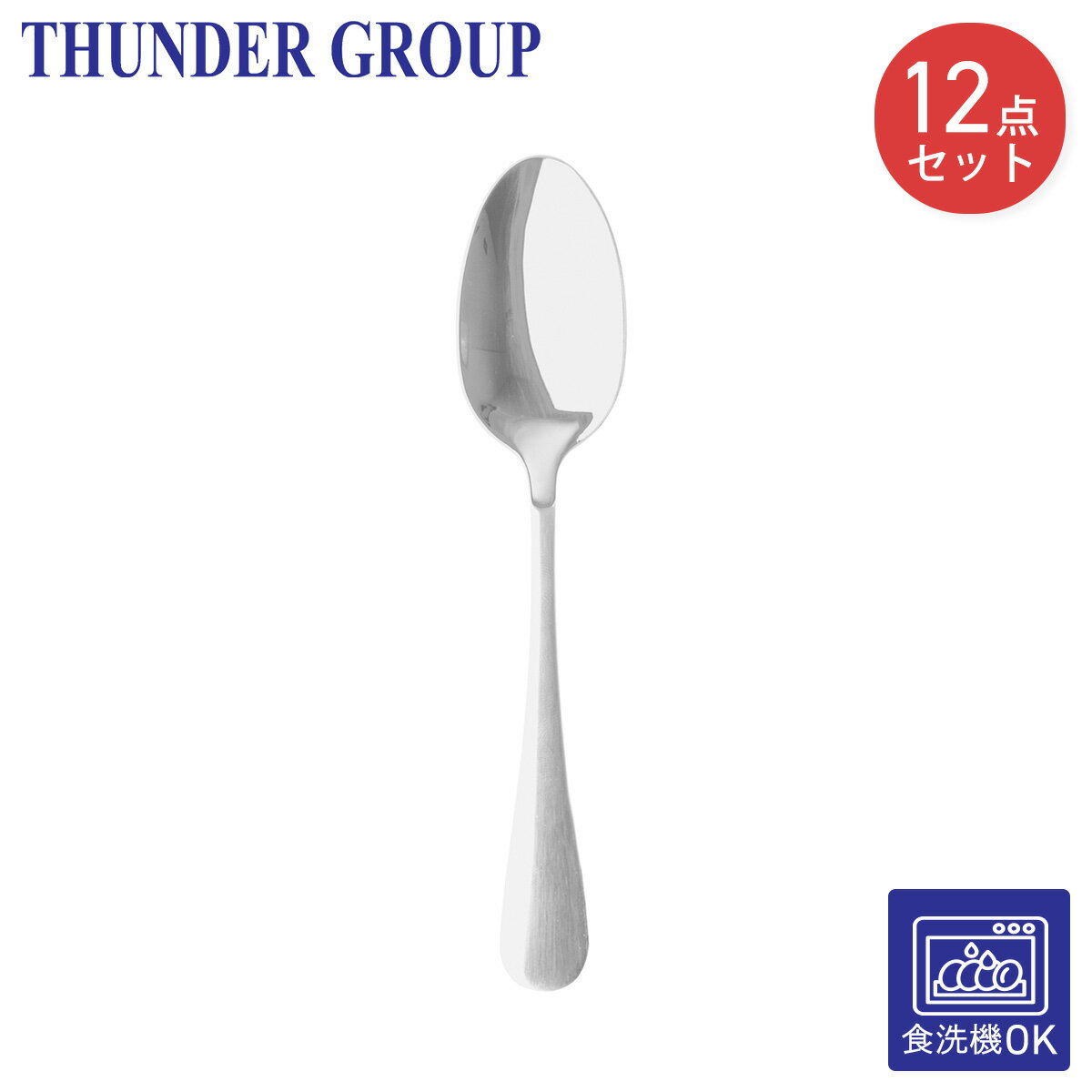 18-8中華スイーツスプーン