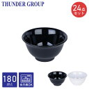 Thunder Group 湯呑み 直径9.7cm 180ml 24個セット コップ メラミン 割れにくい 食洗機対応 和風 全2色