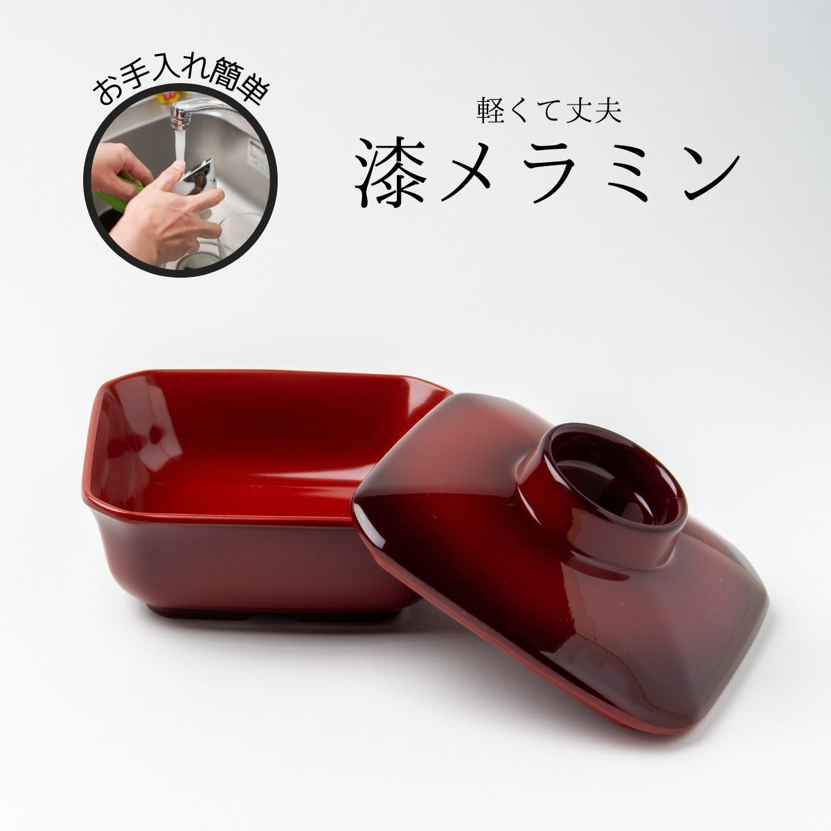 Thunder Group 角型多用碗 蓋付き 幅11.3cm 高さ6.8cm 漆器のようなメラミン食器 和食器 食洗機対応 割れにくい 業務用 30044SP-CSP