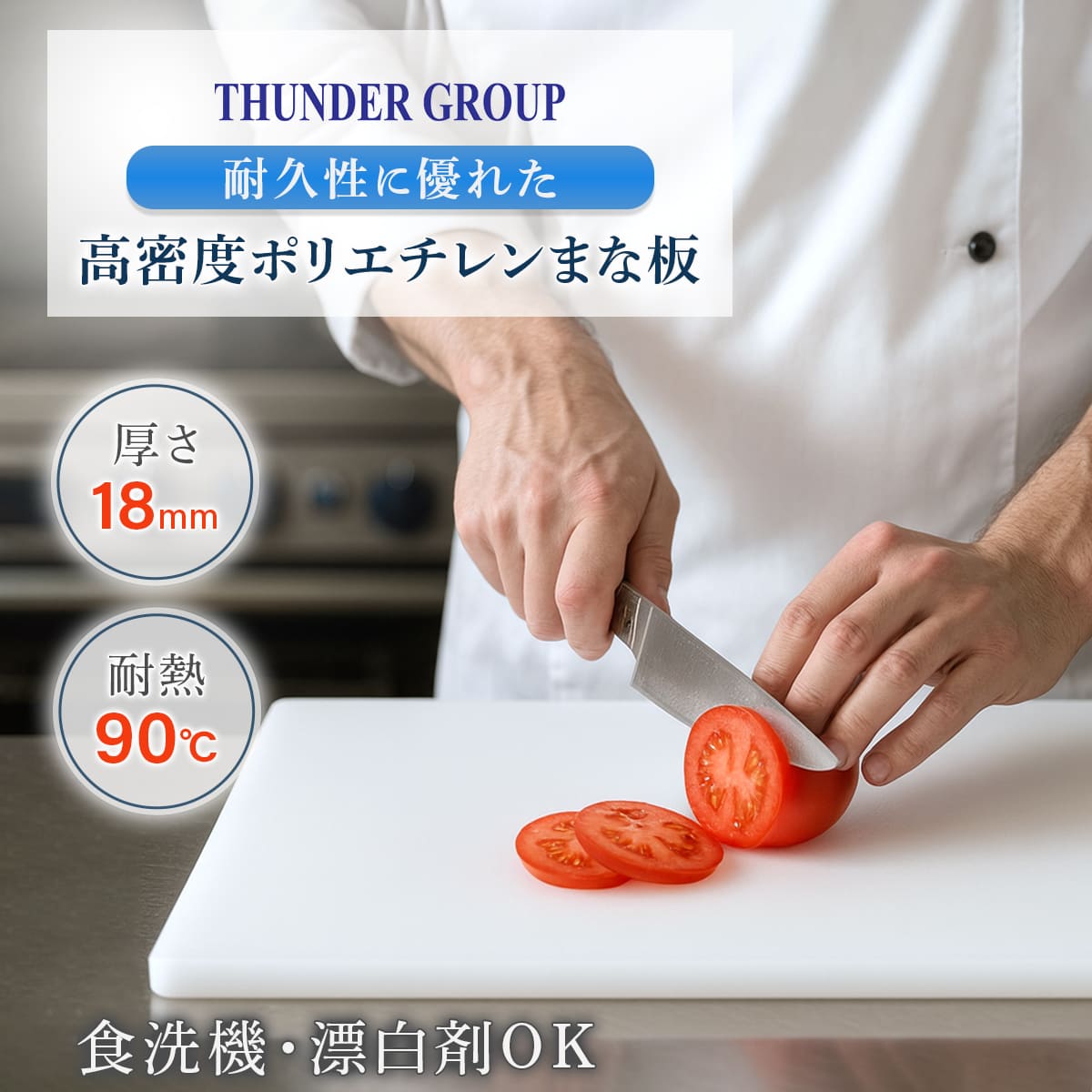 Thunder Group まな板 45×30×1.8cm 大きい カッティングボード 食洗機対応 業務用 白/黒 全2（2枚目）