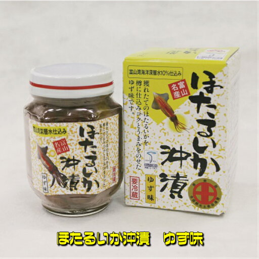 ホタルイカ沖漬 ゆず味(瓶入り箱詰め)内容量220g ホタルイカ沖漬 ゆず味(瓶入り箱詰め)内容量220g