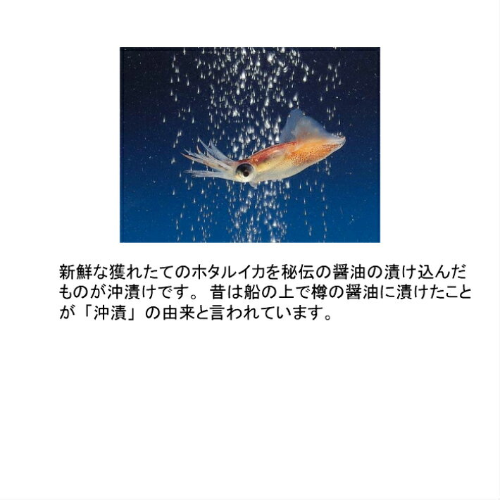 魚屋が造ったホタルイカの沖漬け（無添加、冷凍商品、内容量200g入） 1957116tn-10000105 富山の海の幸 北水 サンプル画像2