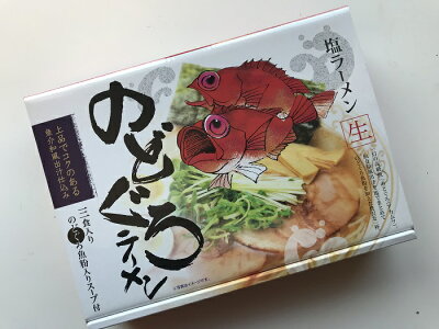 富山の海の幸 北水 のどぐろラーメン 塩味(3食入りスープ付)