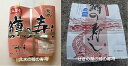 鱒の寿し(北水、せきの屋)食べ比べセット(2段×2個) 常温商品(夏場はクール便)