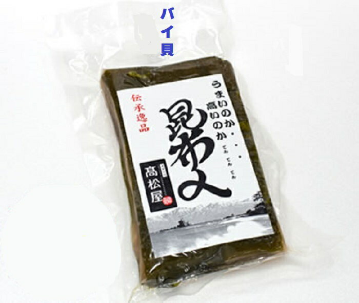 富山湾のばい貝の昆布〆　内容量100g（冷凍）富山の領土料理です。