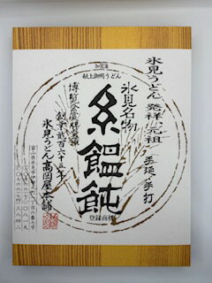 乐天商城 - 加賀藩御用献上元　元祖氷見うどん1袋2人前×8袋つゆ入りギフト（常温・乾麺）
